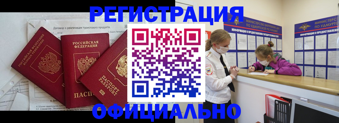 прописка от собственника в Моздоке