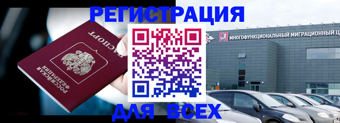 временная регистрация в Моздоке