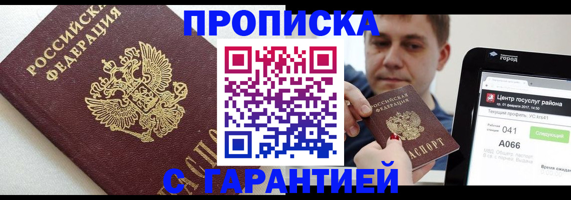 регистрация в Моздоке