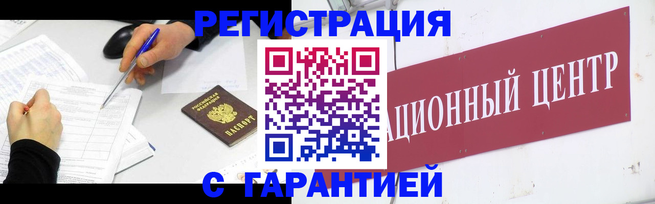 прописка гарантия в Моздоке