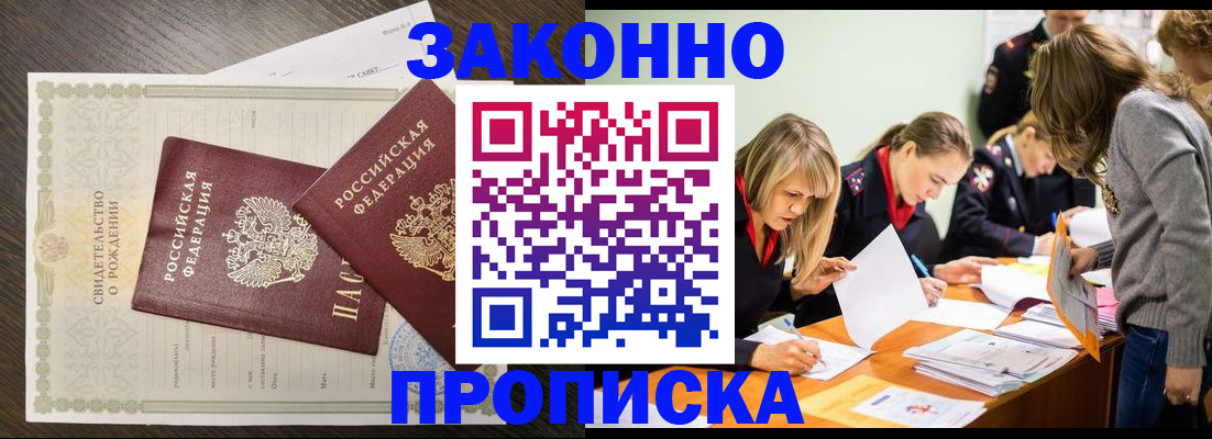 прописка ребенка в Моздоке